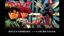 夢戦士ウイングマン  番組解説と最終回  Program Guide and Final Episode for Dream Warrior Wingman