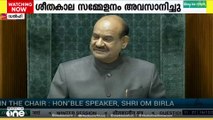 പാർലമെന്റിന്റെ ശീതകാല സമ്മേളനം അവസാനിച്ചു.|Courtesy Sansad TV