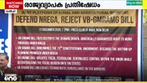 തൊഴിലുറപ്പ് പദ്ധതി ഭേദഗതിക്കെതിരെ  രാജ്യവ്യാപകപ്രക്ഷോഭം..