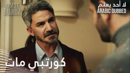 بدأ التحقيق في الجريمة - الحلقة 79 - لا أحد يعلم