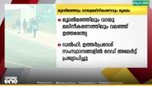 മൂടൽമഞ്ഞിലും വായു മലിനീകരണത്തിലും വലഞ്ഞ് ഉത്തരേന്ത്യ..