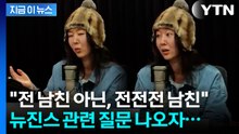 민희진 "하이브 측 의혹 제기에 법정서 실소"...뉴진스 질문 묻자 [지금이뉴스]  / YTN