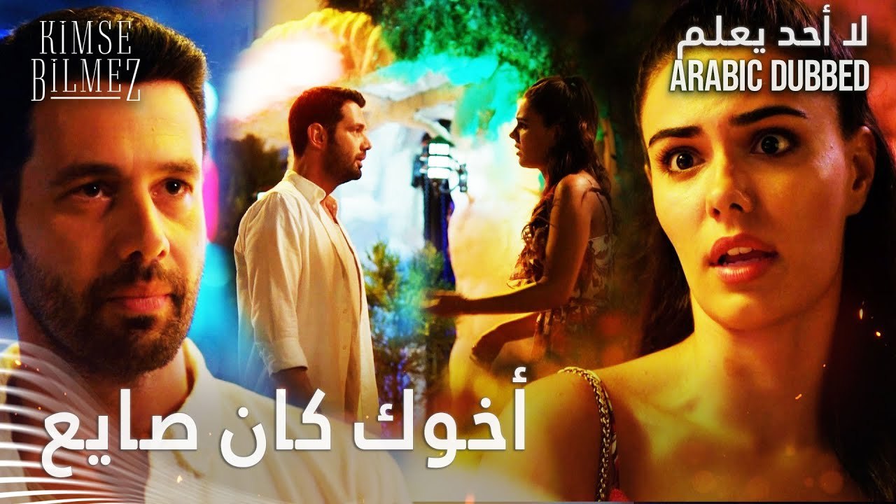 لا أحد يعلم | مقطع من الحلقة 35  | Kimse Bilmez | أخوك كان واحد صايع !