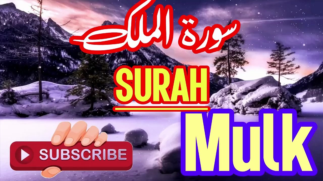 Surah Al Mulk | Tilawat with Beautiful Voice | Qabar ke Azab se Nijat | سورة الملك Abbasi Studio