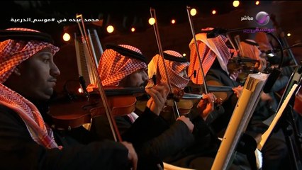 محمد عبده الساحل الشرقي جلسة موسم الدرعية 2025