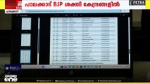 SIR ൽ കണ്ടെത്താൻ കഴിയാതിരുന്നവർ ഉപതെരഞ്ഞെടുപ്പിൽ വോട്ട് രേഖപ്പെടുത്തിയതായി രേഖകൾ..