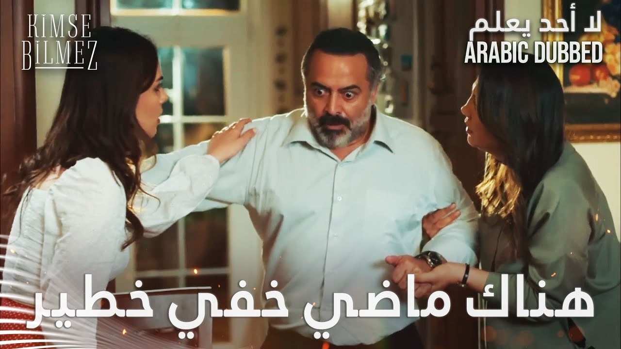 هناك ماضي خفي خطير - الحلقة 7 - لا أحد يعلم - مدبلج - فيديو Dailymotion