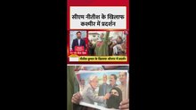 नीतीश कुमार के खिलाफ जम्मू-कश्मीर में प्रदर्शन