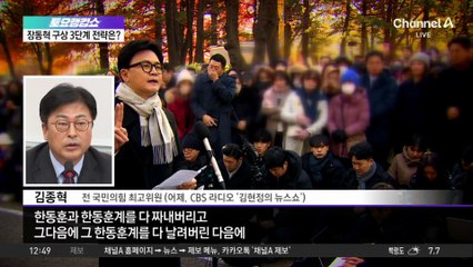 “국민 속으로”…장동혁 구상 3단계 전략은?