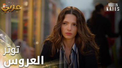 إحساس زينب بتهرب أنور - الحلقة 11 - القفص الذهبي