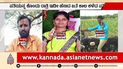 Babaleshwar Police Investigates Shankar's Murder Case