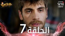 مسلسل لن أعطيك للغريب | الحلقة 7 | مدبلج | Vermem Seni Ellere