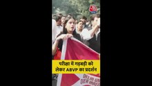 परीक्षा में गड़बड़ी पर ABVP का प्रदर्शन