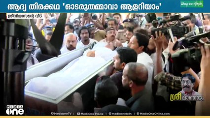 അന്ത്യം തൃപ്പൂണിത്തുറയിലെ ആശുപത്രിയിൽ.. എറണാകുളം ടൌൺഹാളിൽ പൊതുദർശനം...