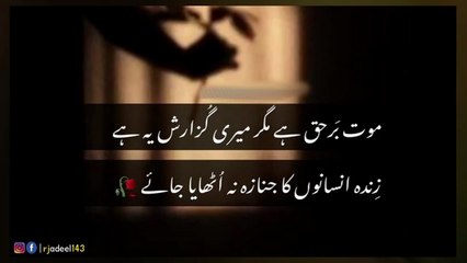Urdu sad poetry  |  emotional poetry  |  Heart Touching lines