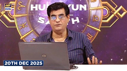 Sitaron Ki Baat Humayun Ke Saath | 20th Dec 2025 | ARY Digital