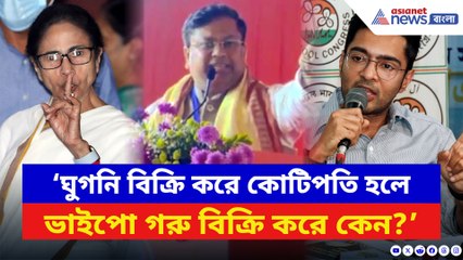 ‘ঘুগনি বিক্রিতে কোটিপতি হলে ভাইপো গরু বিক্রি করে কেন?’ মোদীর সভায় হুঙ্কার সুকান্তর