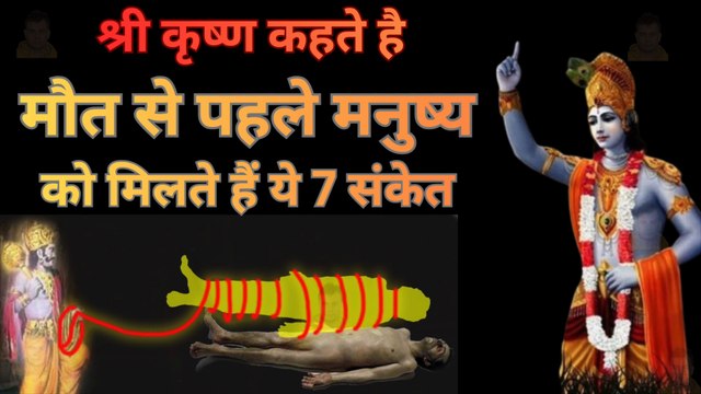 मृत्यु से पहले मनुष्य को ये 7 संकेत मिलते है - गरुड़ पुराण | martyu se pahle ke sanket | Signs before death| Signs before death