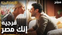 مسلسل الأزهار البريّة  | مقطع من الحلقة 2 | بيرنا تحاول التهدئة  | Yaban Çiçekleri