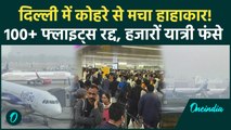 IGI Airport Flights Cancelled: कोहरे में लिपटा Delhi IGI Airport,129 Flights हुई रद्द, यात्री परेशान