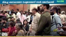 വിയോഗത്തി വേദനയിൽ മലയാള സിനിമാ ലോകം...
