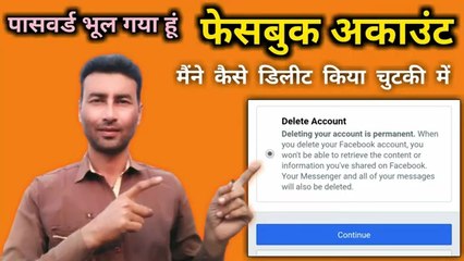 Password Bhul Gaya Hun Facebook Account Delete | delete facebook account | Facebook delete account