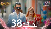 مسلسل لن أعطيك للغريب | الحلقة 38 | مدبلج | Vermem Seni Ellere