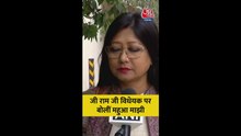 'जी राम जी' विधेयक पर क्या बोलीं महुआ माझी?