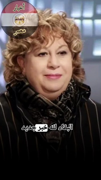 البقاء لله سمية الالفي news breaking news