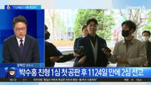 ‘횡령 의혹’ 박수홍 친형, 항소심서 징역 3년6개월