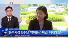 백해룡 “대검-임은정 ‘입틀막’에도 국민명령 응할 것”