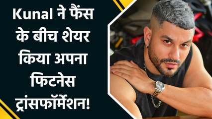 Kunal Kemmu ने शेयर की फिटनेस की खास तस्वीरें, शो की अपने स्ट्रॉन्ग आर्म्स और सिक्स-पैक एब्स की झलक