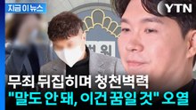 '수십억 횡령' 박수홍 친형 부부, 형량 증가...오열 사태 [지금이뉴스]  / YTN