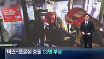 대구서 버스-포르쉐 충돌로 13명 부상