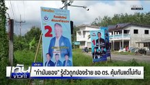 สังหาร "กำนันยอง" ดับคารถ | เนชั่นทันข่าวค่ำ | 20 ธ.ค. 68 | PART 1