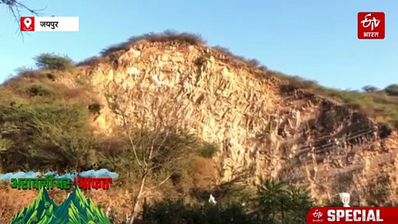 Save Aravalli : रेगिस्तान के आगे 'ढाल' बनकर खड़ी है अरावली, ये पर्वत नहीं जीवन का आधार है