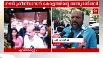 നടൻ ശ്രീനിവാസന് കേരളത്തിൻ്റെ അന്ത്യാഞ്ജലി, അവസാനമായി ഒരുനോക്കുകാണാൻ എത്തുന്നത് ആയിരങ്ങള്‍