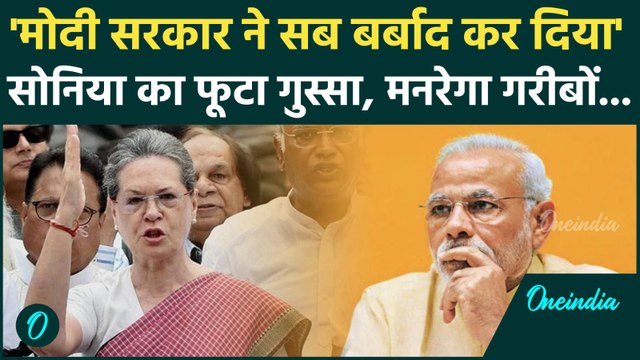 VB G RAM G: Modi सरकार ने गरीबों पर चलाया बुलडोजर , MGNREGA का नाम बदलने पर भड़कीं Sonia Gandhi
