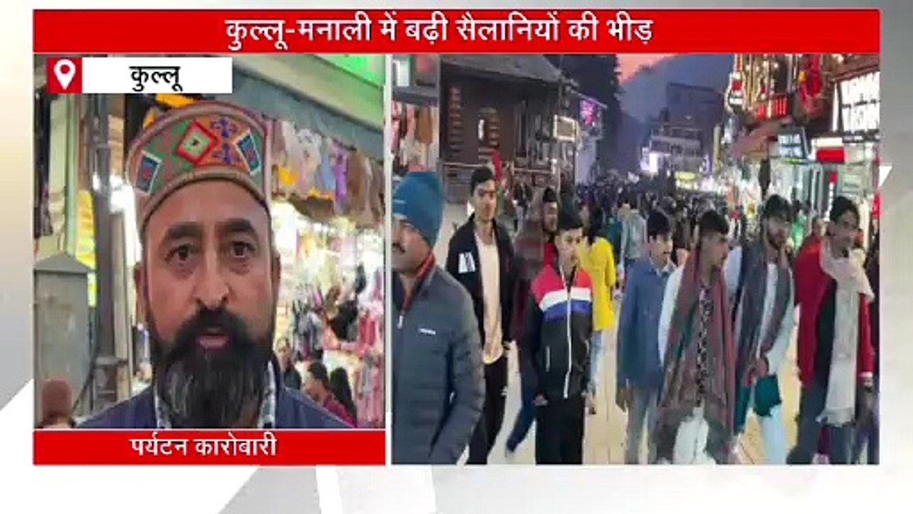 दिल्ली की 'घुटन' से राहत के लिए पहाड़ों का रुख कर रहे पर्यटक, कुल्लू-मनाली में बढ़ी भीड़