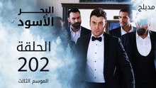 البحر الأسود | الحلقة 202 | atv عربي | Sen Anlat Karadeniz