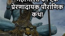 Focus का असली मतलब – अर्जुन की कहानी #arjun #mahabharat