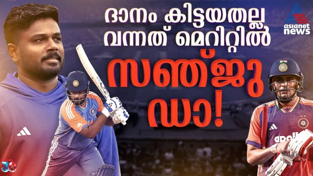 ഒറ്റരാത്രികൊണ്ട് 'രാജകുമാരനെ' താഴെയിറക്കി; മെറിറ്റില്‍ വന്നവൻ, സഞ്ജു സാംസണ്‍ | Sanju Samson | Gill