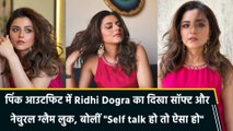 पिंक आउटफिट में Ridhi Dogra का दिखा सॉफ्ट और नेचुरल ग्लैम लुक, बोलीं 