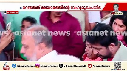 മലയാളികളെ ചിന്തിപ്പിക്കുകയും ചിരിപ്പിക്കുകയും ചെയ്ത ശ്രീനിവാസന് വിട