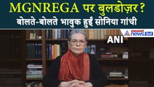 Sonia Gandhi: ‘MGNREGA से जुड़े महात्मा गांधी के सपने खतरे में’