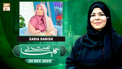 Gulha e Naat - Sehar Azam - Sadia Danish - 20 December 2025 - ARY Qtv