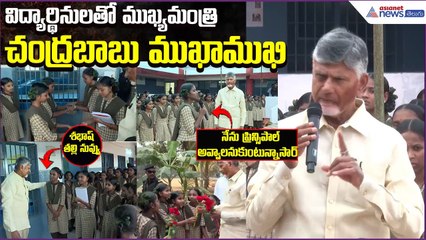 Chandrababu Naidu Interacts with School Students | Chandrababu Visit Schools | Asianet News Telugu