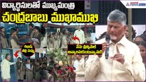 Chandrababu Naidu Interacts with School Students | Chandrababu Visit Schools | Asianet News Telugu