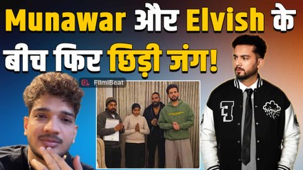 Elvish Yadav को पैसा मांगता देख भड़के Munawar Faruqui, Social media पर छिड़ी Fans की जंग! FIlmiBeat