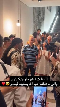 زين كرزون تصور زوج شقيقتها هيا للمرة الاولى بالخطأ!